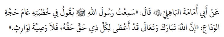 Ayat tiada wasiat buat waris